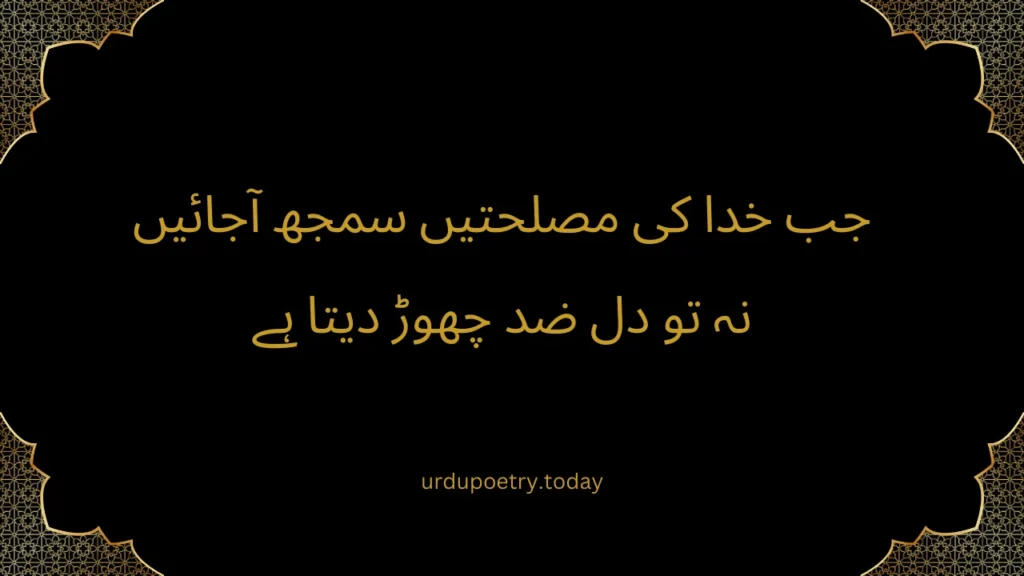 Inspirational Life Quotes In Urdu