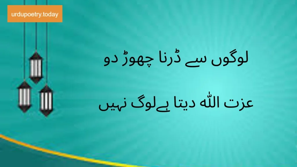 Islamic Quotes In Urdu