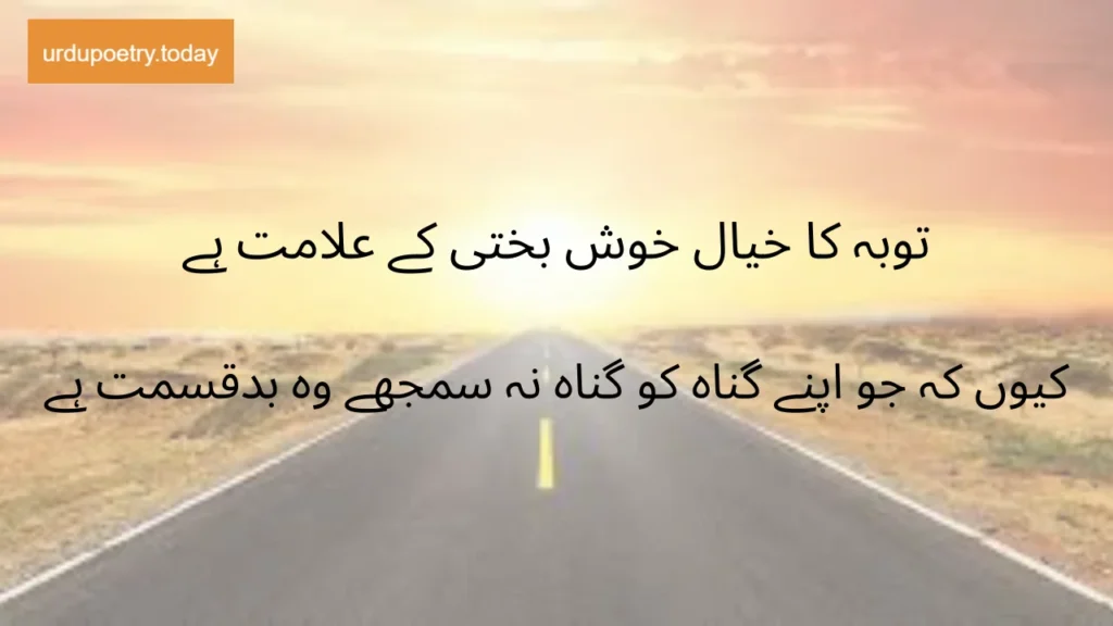 Islamic Quotes In Urdu