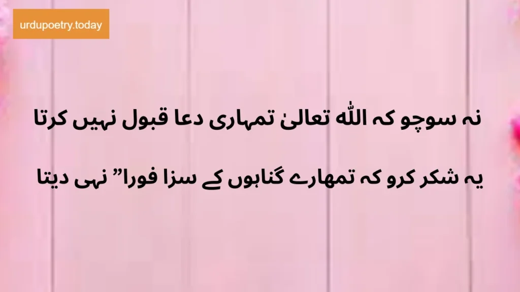 Islamic Quotes In Urdu