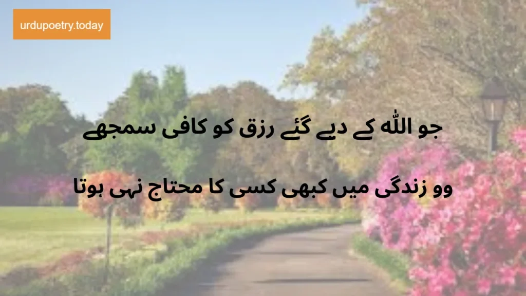 Islamic Quotes In Urdu