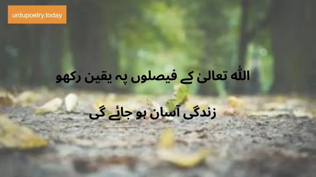 Islamic Quotes In Urdu