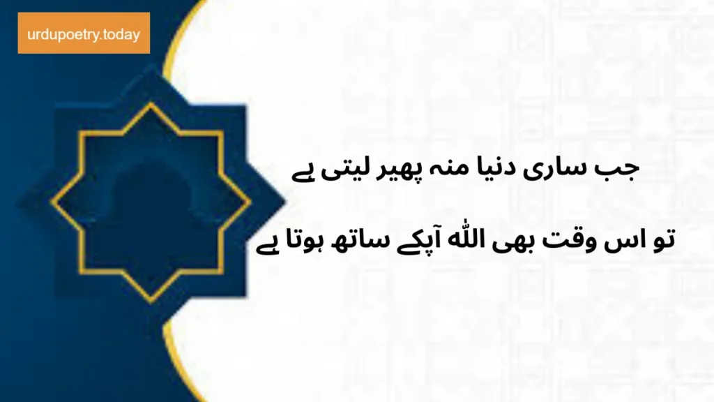 Islamic Quotes In Urdu