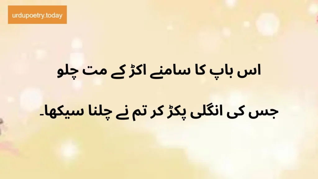 Islamic Quotes In Urdu