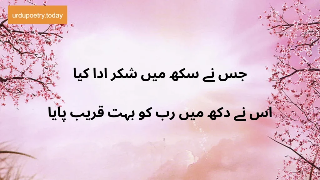 Islamic Quotes In Urdu