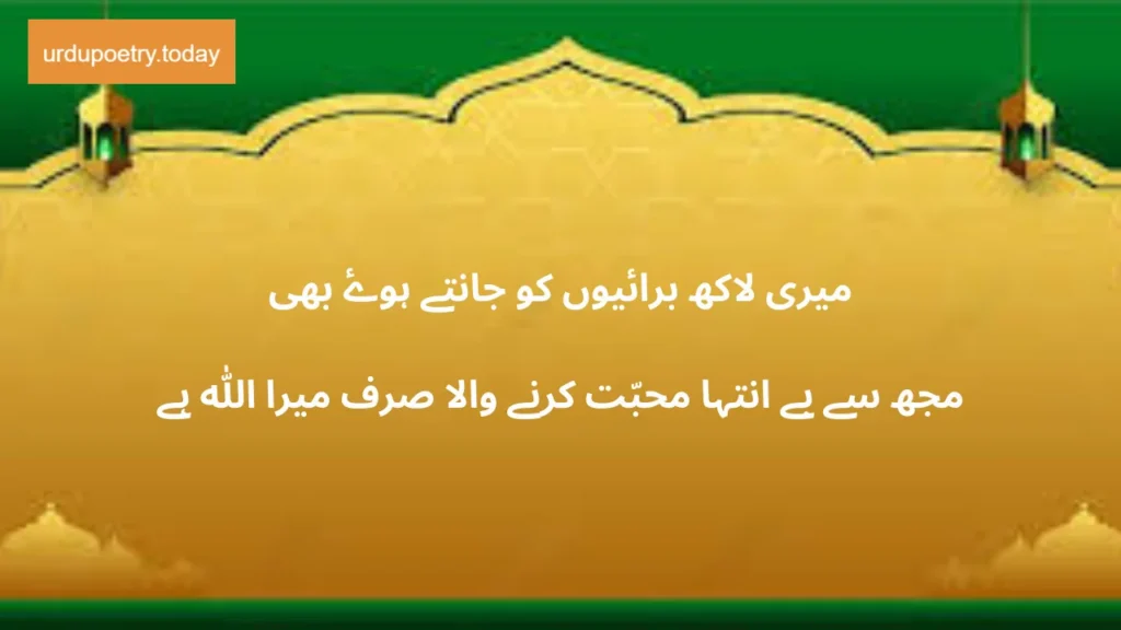 Islamic Quotes In Urdu