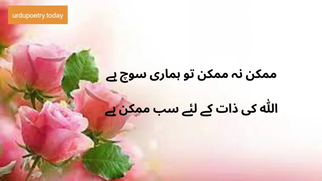 Islamic Quotes In Urdu