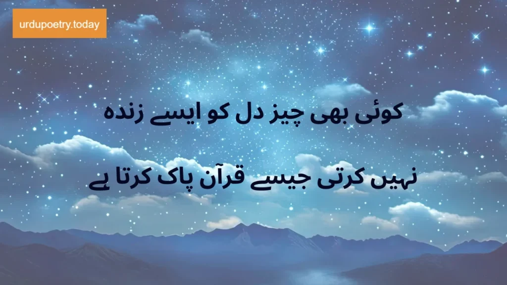 Islamic Quotes In Urdu