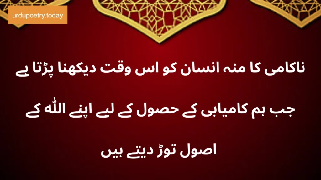 Islamic Quotes In Urdu