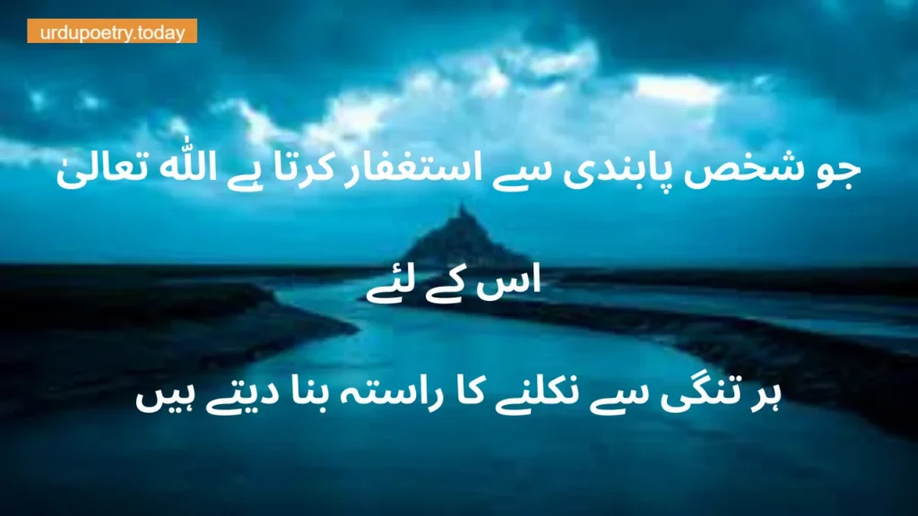 Islamic Quotes In Urdu