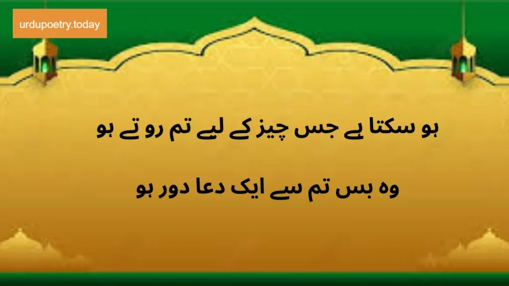 Islamic Quotes In Urdu