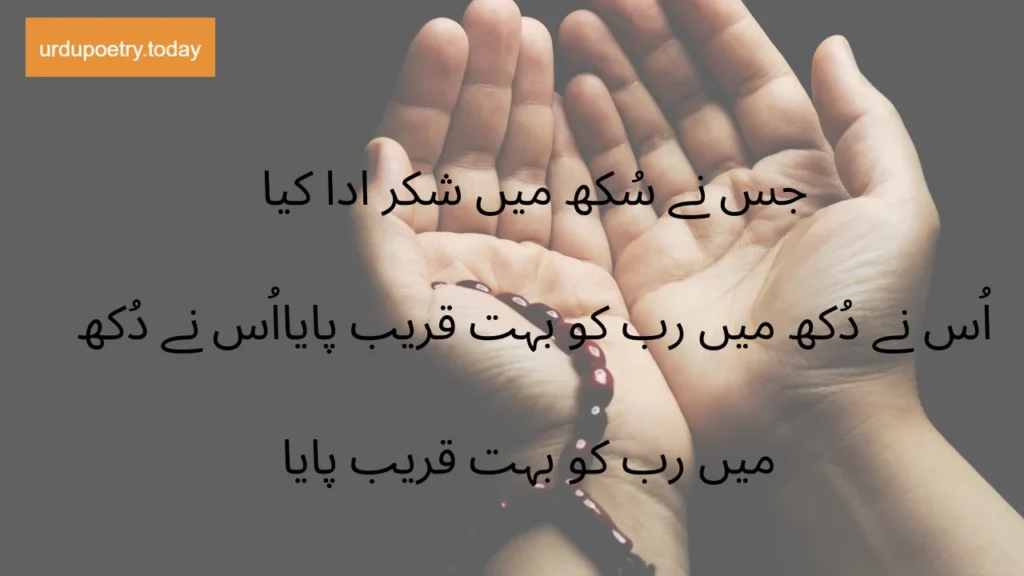 Islamic Quotes In Urdu