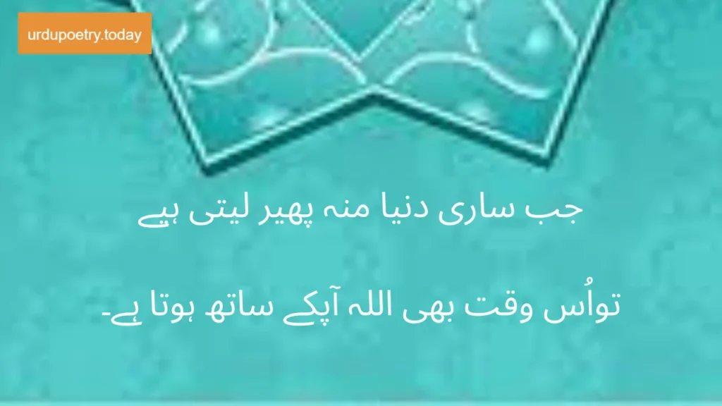 Islamic Quotes In Urdu