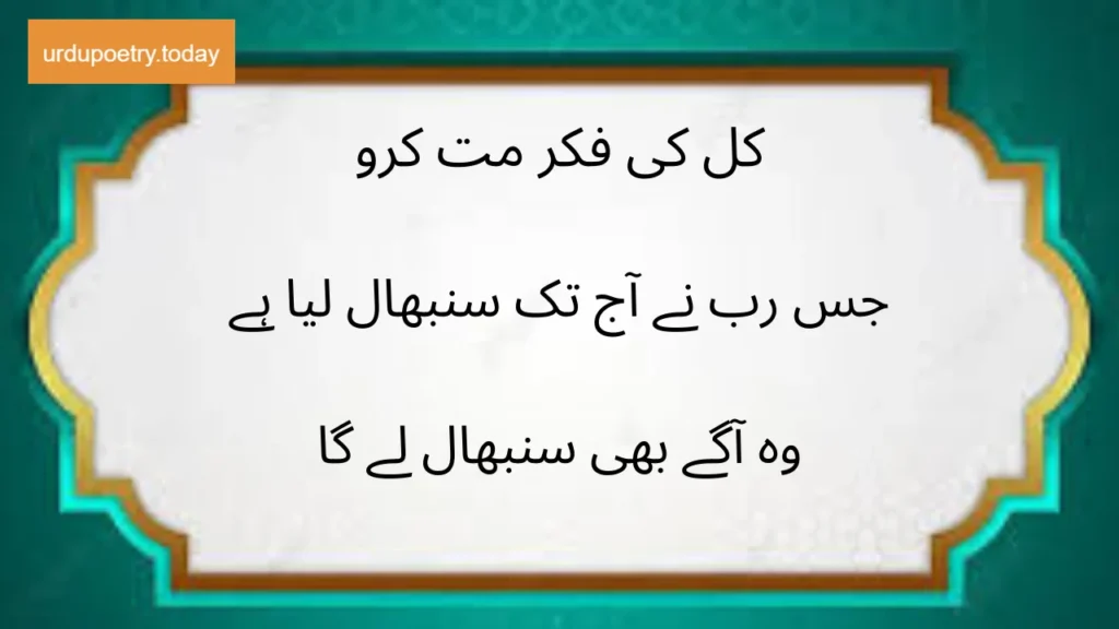 Islamic Quotes In Urdu