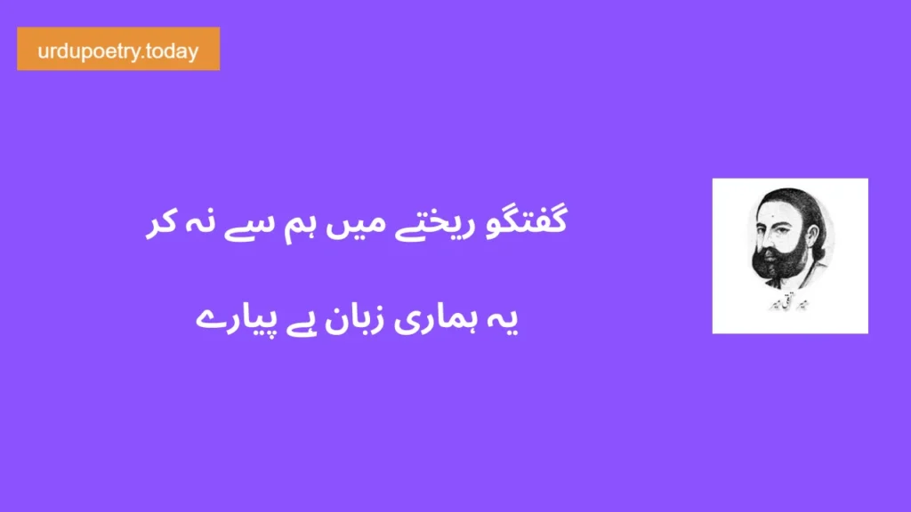 Mir Taqi Mir Poetry In Urdu