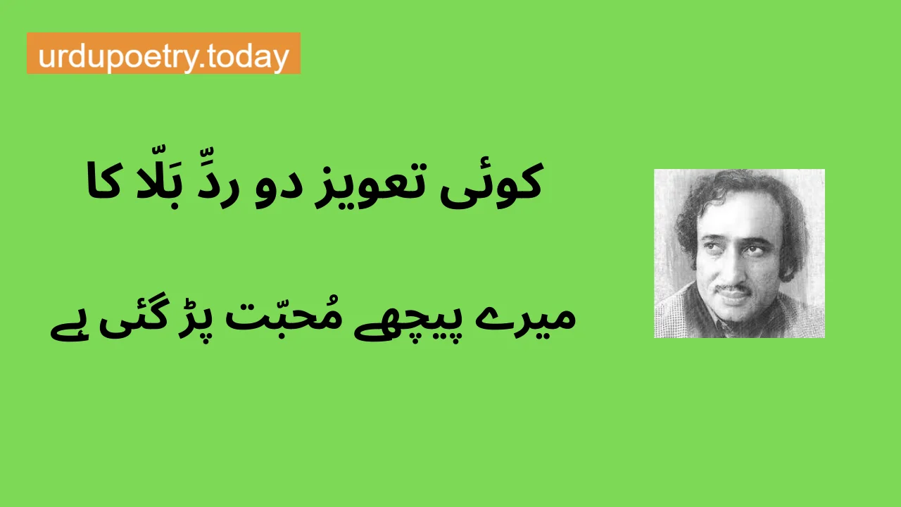 Mohsin Naqvi Love Poetry