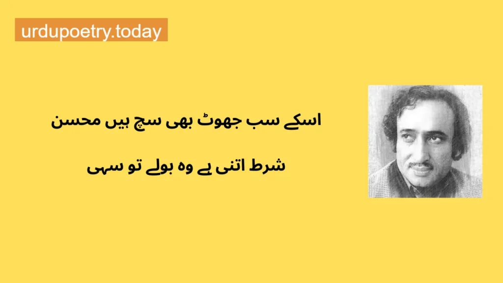 Mohsin Naqvi Love Poetry In Urdu