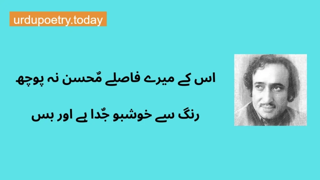 Mohsin Naqvi Love Poetry In Urdu