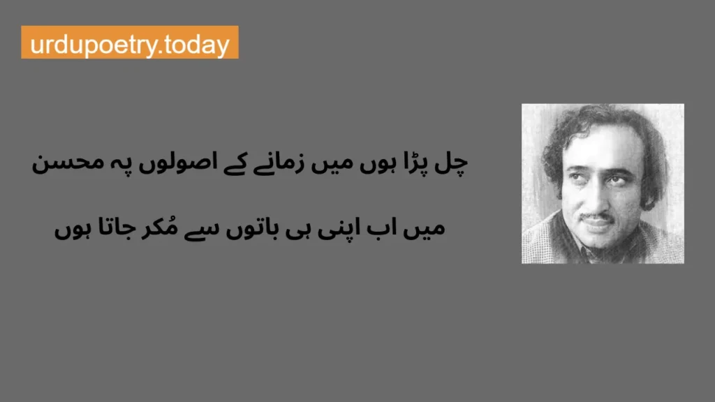 Mohsin Naqvi Love Poetry In Urdu