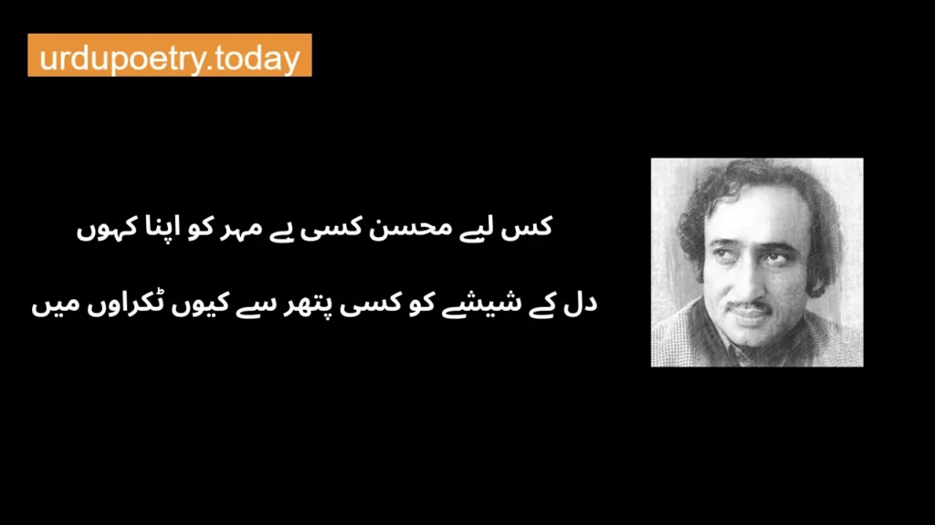 Mohsin Naqvi Love Poetry In Urdu