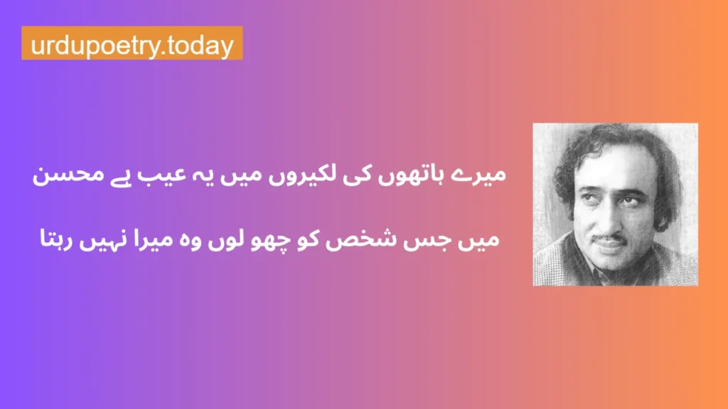 Mohsin Naqvi Love Poetry In Urdu