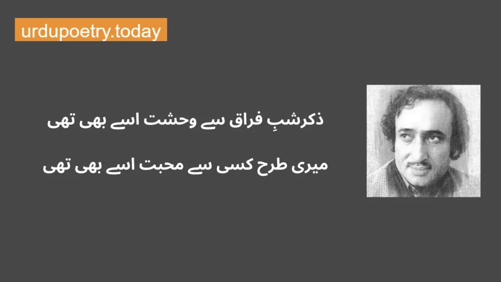 Mohsin Naqvi Love Poetry In Urdu