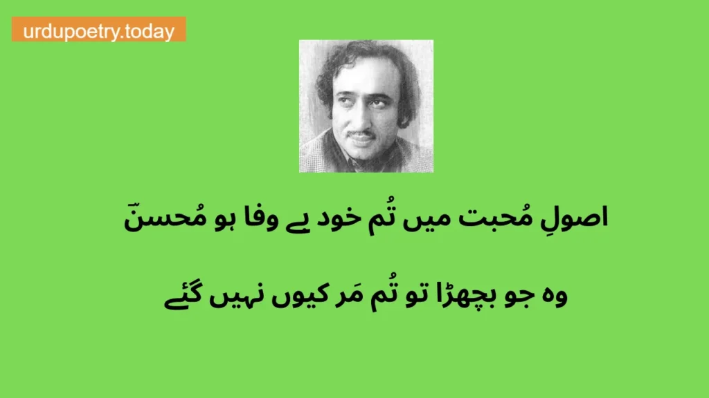 Mohsin Naqvi Poetry In Urdu