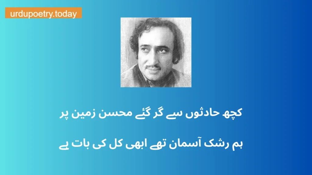 Mohsin Naqvi Poetry In Urdu