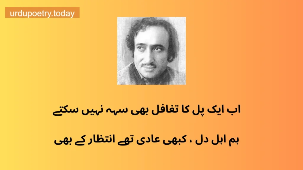 Mohsin Naqvi Poetry In Urdu