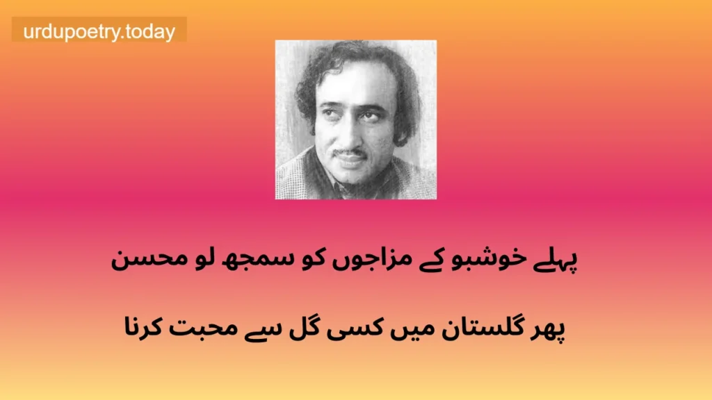 Mohsin Naqvi Poetry In Urdu