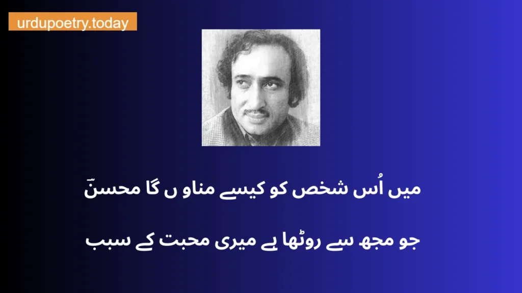 Mohsin Naqvi Poetry In Urdu