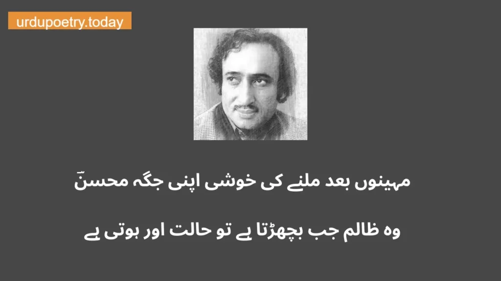 Mohsin Naqvi Poetry In Urdu