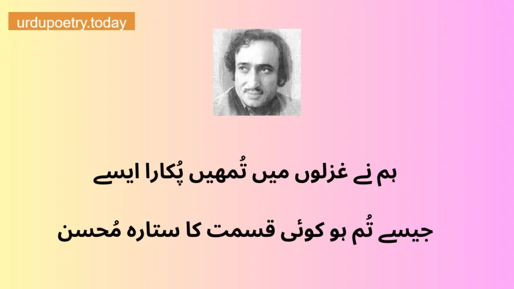 Mohsin Naqvi Poetry In Urdu