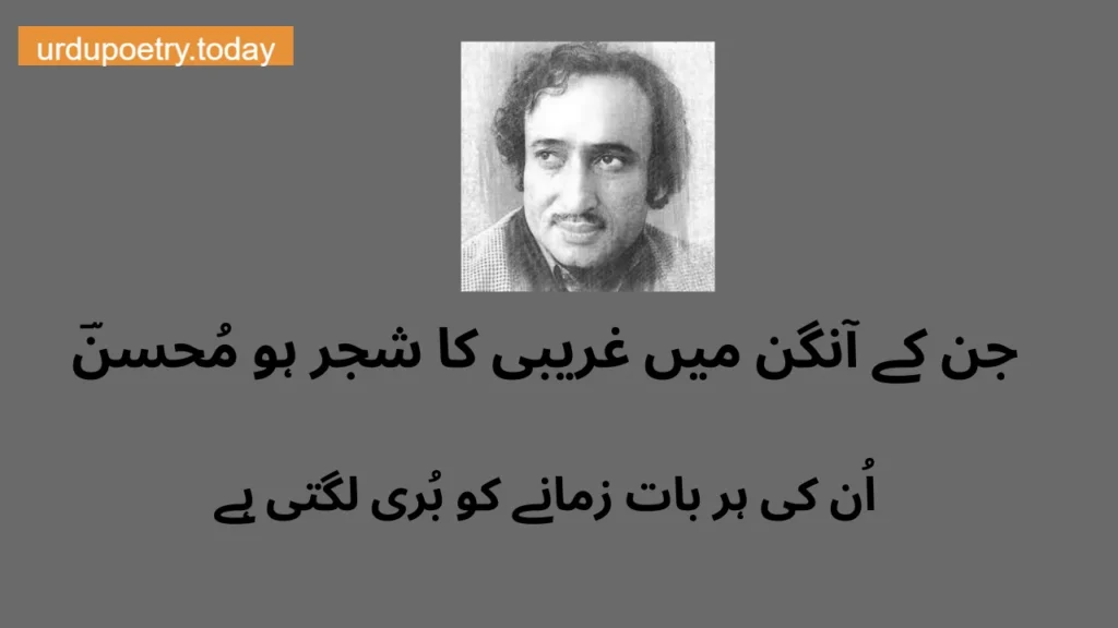 Mohsin Naqvi Poetry In Urdu