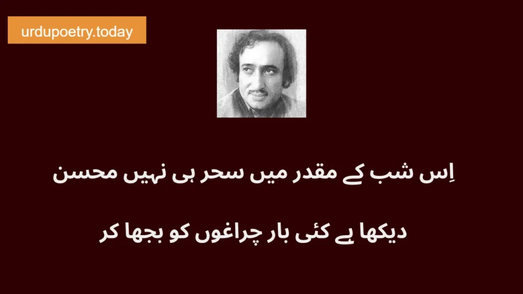 Mohsin Naqvi Poetry In Urdu