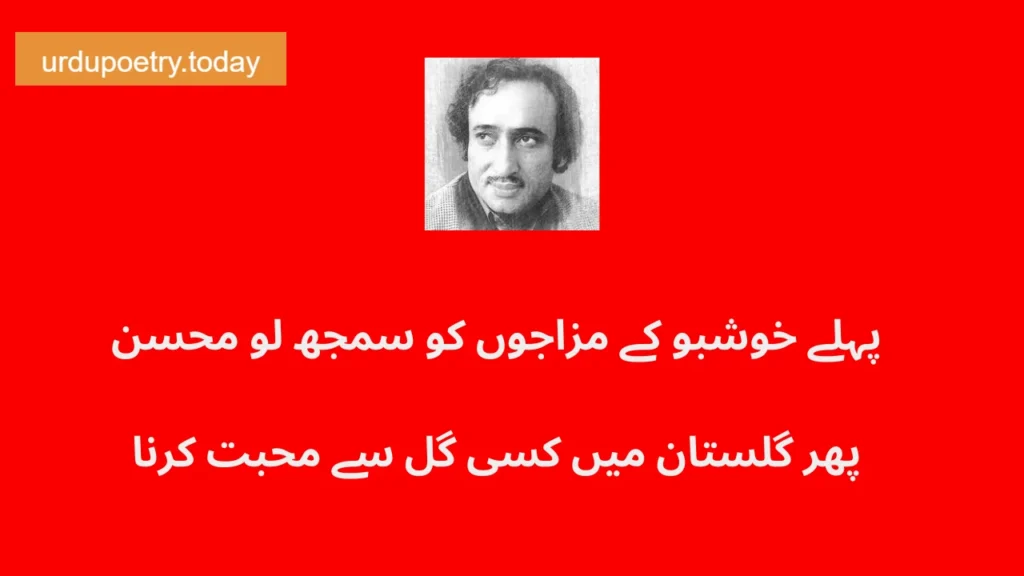 Mohsin Naqvi Poetry In Urdu