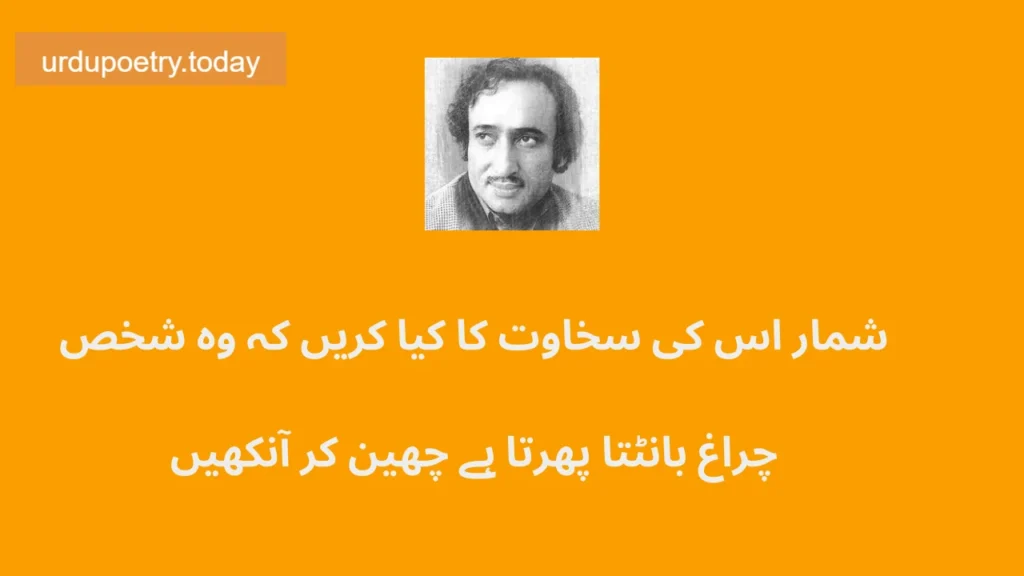 Mohsin Naqvi Poetry In Urdu