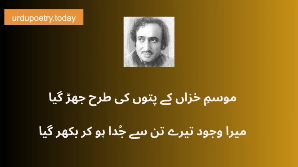 Mohsin Naqvi Poetry In Urdu