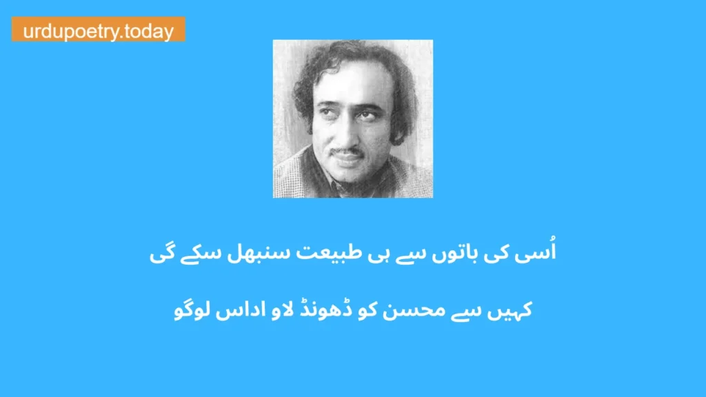 Mohsin Naqvi Poetry In Urdu