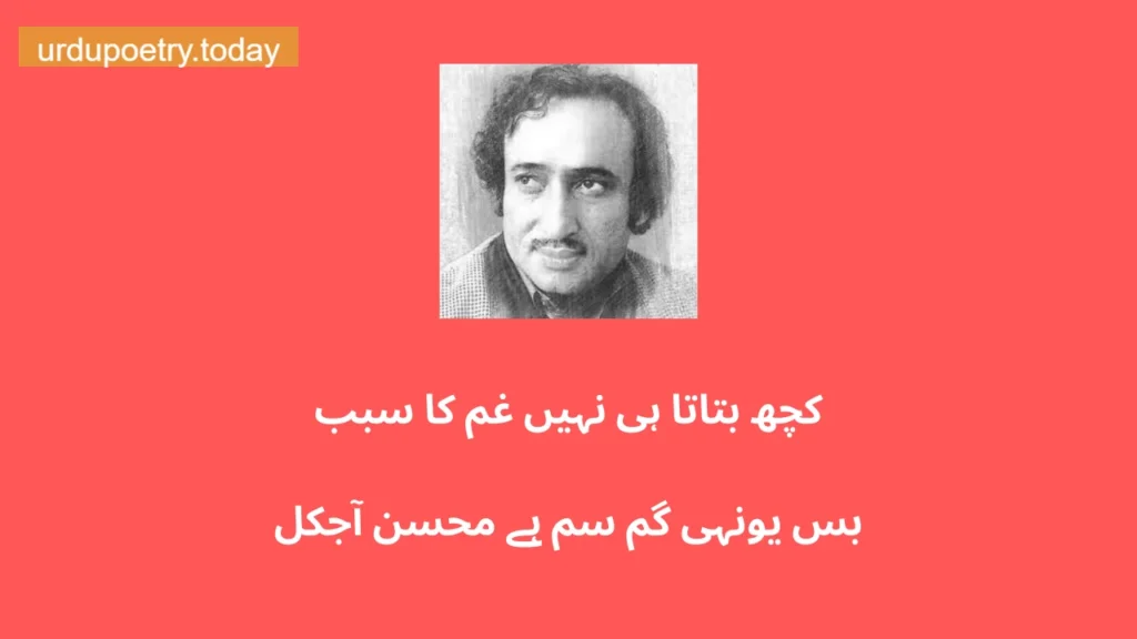 Mohsin Naqvi Poetry In Urdu