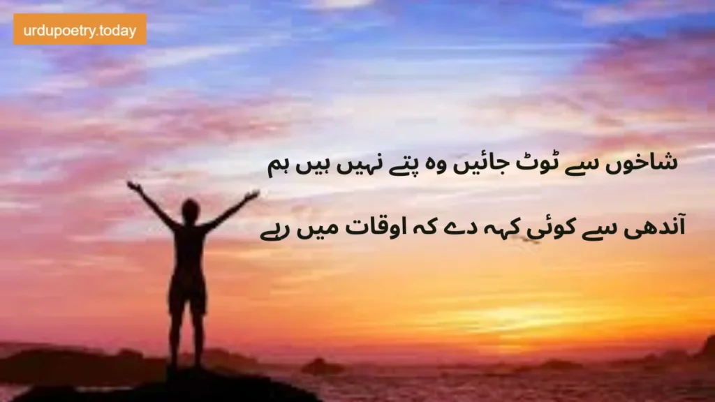 Motivational Quotes In Urdu