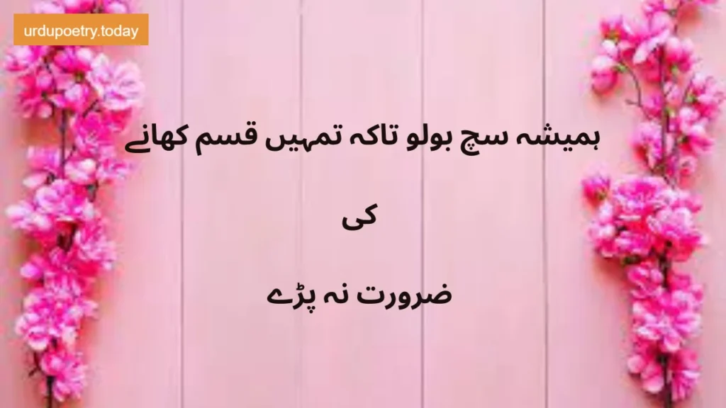 Motivational Quotes In Urdu