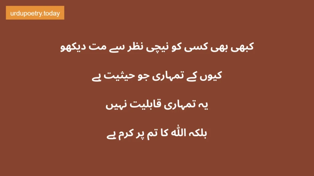 Motivational Quotes In Urdu