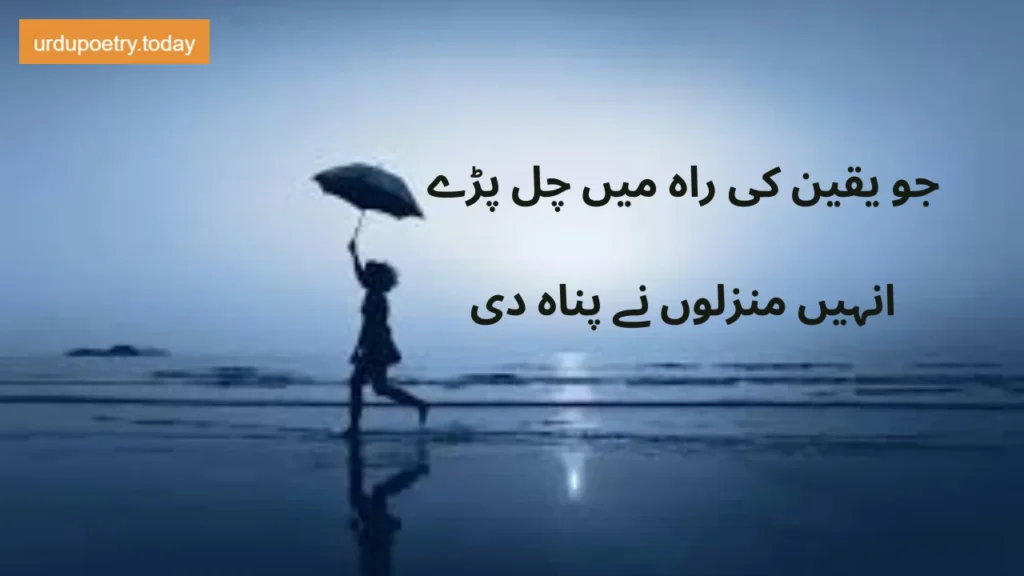 Motivational Quotes In Urdu