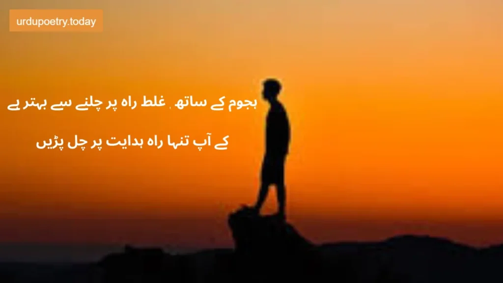 Motivational Quotes In Urdu