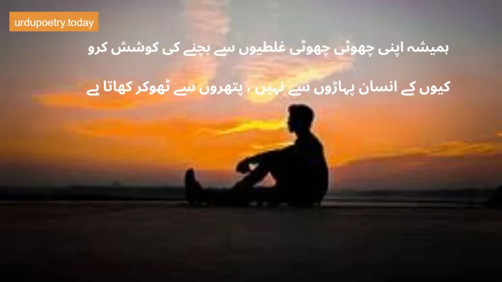 Motivational Quotes In Urdu