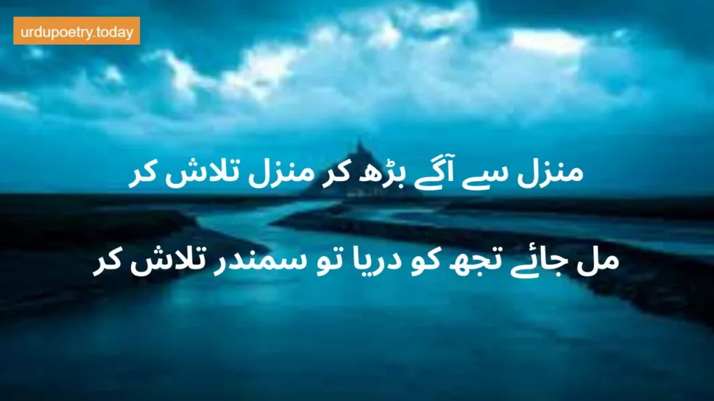 Motivational Quotes In Urdu