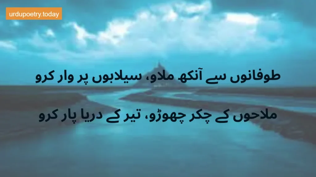 Motivational Quotes In Urdu