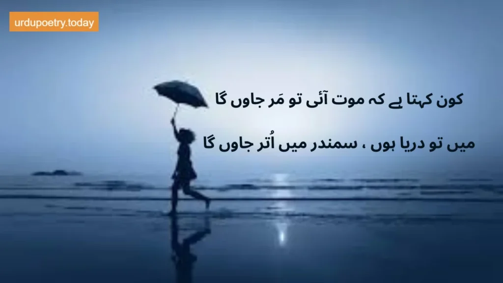 Motivational Quotes In Urdu