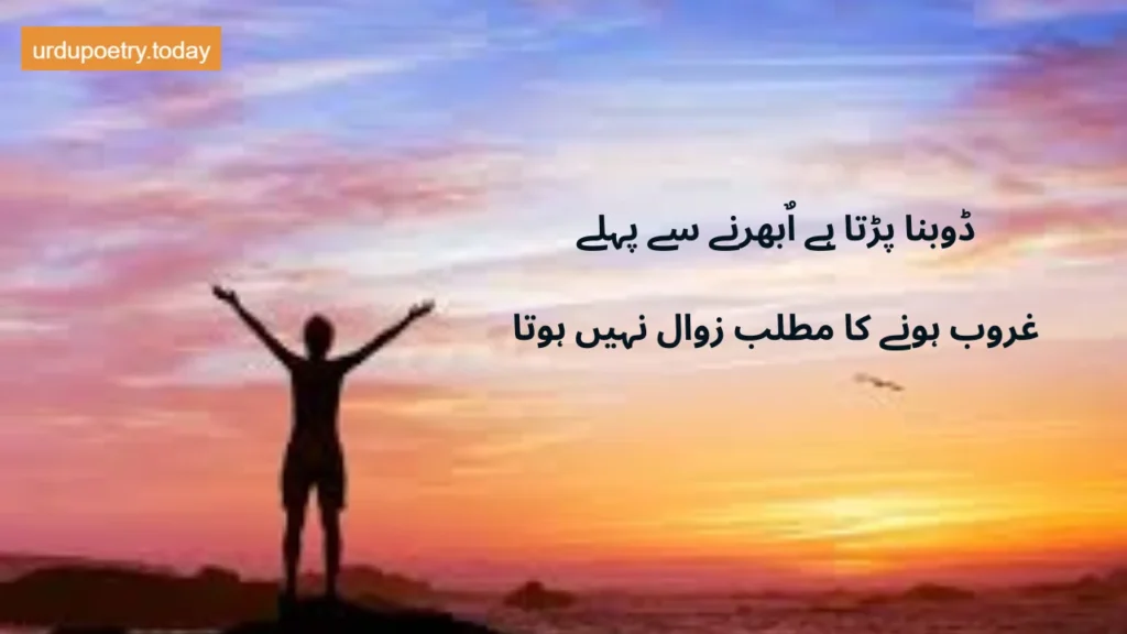 Motivational Quotes In Urdu